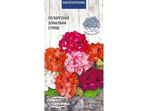 Пеларгонія зональная (суміш)5шт] мн (10 пачок) тм насіння україни