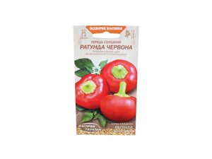 Перець солодкий ратунда красная ов 0,25г (20 пачок) (рс) тм насіння україни