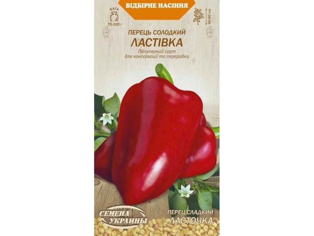 Перець солодкий ЛАСТІВКА ОВ (20 пачок) (сс) 0,25г ТМ НАСІННЯ УКРАЇНИ від компанії Фортеця - фото 1