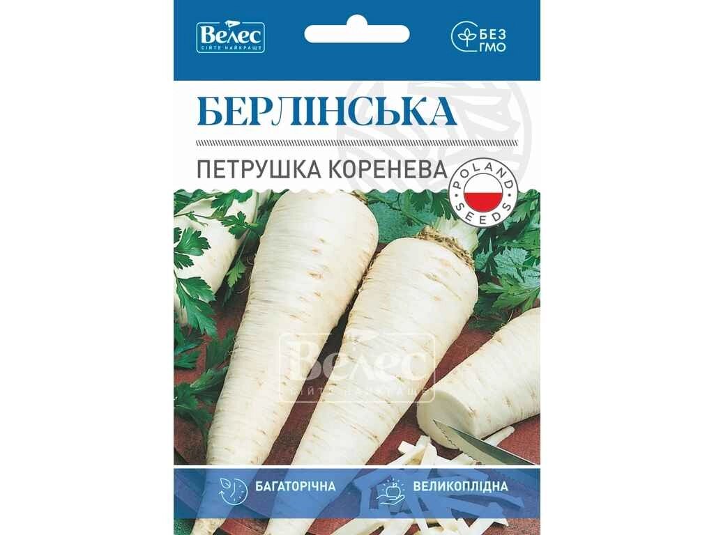 Петрушка коренева Берлінська МАКСІ (10 пачок) 15г ТМ ВЕЛЕС від компанії Фортеця - фото 1