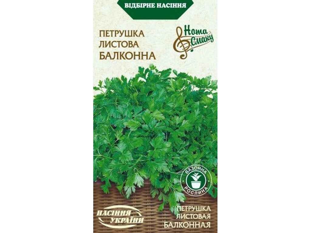 Петрушка Листова БАЛКОННА 2г НС (20 пачок) ТМ НАСІННЯ УКРАЇНИ від компанії Фортеця - фото 1