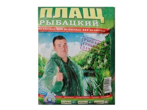 Плащ-дощовик рибацький на кнопках 100мкрн ТМ Харків