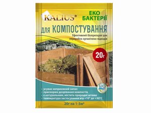 Препарат KALIUS для компостування 20 г ТМ БІОХІМСЕРВІС