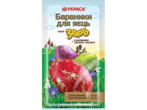 Набір барвників для пасхальних яєць Золото 3 кольори ТМ УКРАСА