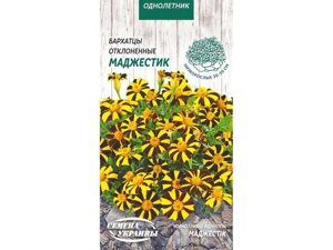 Чорнобривці відхилені Маджестик ОД 0,3г (10 пачок) ТМ НАСІННЯ УКРАЇНИ