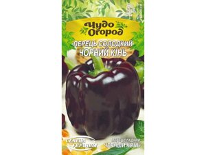 Перець солодкий ЧОРНИЙ КІНЬ ЧудО (10 пачок) (рс) 0,25г ТМ НАСІННЯ УКРАЇНИ