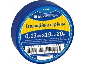 Стрічка ізоляційна 0,13мм*19мм/20м синя ТМ АСКО