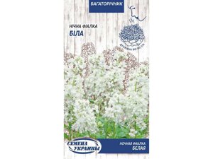 Нічна фіалка Белая МН 0,25г (10 пачок) ТМ НАСІННЯ УКРАЇНИ