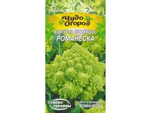 Капуста Брокколі РОМАНЕСКА 0,5г (10 пачок) ТМ НАСІННЯ УКРАЇНИ