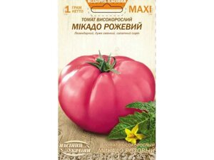 Максі Томат Високорослий МІКАДО РОЖЕВИЙ 1г (10 пачок) ТМ НАСІННЯ УКРАЇНИ