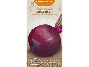 Буряк столовий БИЧА КРОВ ОВ 3г (10 пачок) (сс) ТМ НАСІННЯ УКРАЇНИ