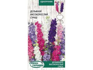 Дельфініум високорислий (суміш) ОД 0,2г (10 пачок) ТМ НАСІННЯ УКРАЇНИ