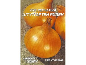 Гігант Цибуля ріпчаста Штутгартен ризен 15г (10 пачок) ТМ НАСІННЯ УКРАЇНИ