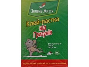 Клейова пастка від гризунів Зелене життя (14,5*20,5см) №М-77 ТМ КИТАЙ