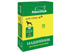 Нашийник протипаразитарний 70см для собак, (діазинон) чорний ТМ Хвостик