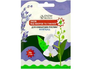 Засіб від хвороб для кімнатних рослин 20г ТМ ENZIM