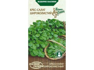 Крес-салат Широколистий НВ (20 пачок) 1г ТМ НАСІННЯ УКРАЇНИ