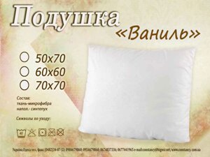 Подушка 60*60 Ваніль (мікрофібра) ТМ Constancy