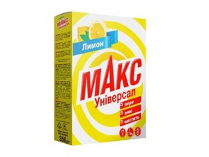 Пральний порошок 350г авт/ручн Універсал Лимон ТМ МАКС