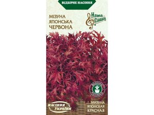 Мізуна Японська ЧЕРВОНА НС (20 пачок) 0,5г ТМ НАСІННЯ УКРАЇНИ