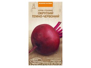 Буряк столовий ОКРУГЛИЙ ТЕМНО-ЧЕРВОНИЙ ОВ 3г (10 пачок) (рс) ТМ НАСІННЯ УКРАЇНИ