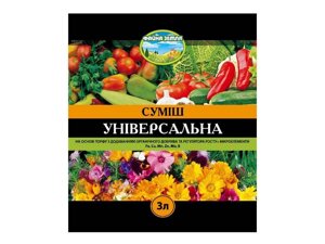 Субстрат з добривом МЕ універсальний 3л ТМ ФАЙНА ЗЕМЛЯ