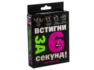 Карткова гра Встигни за 6 секунд 15 (укр) 13,5-9-2,2см 30404 ТМ STRATEG