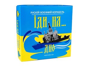 Карткова гра Рускій воєнний корабль, іди на... Дно жовто-блакитна (укр) 30973 ТМ STRATEG