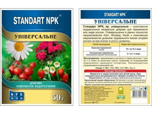 Добриво водорозчинне NPK універсальні 50г ТМ STANDART NPK