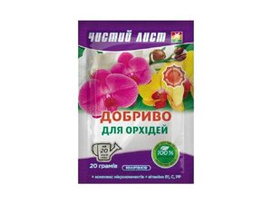 Добриво кристалічне для Орхідей 20г ТМ ЧИСТИЙ ЛИСТ