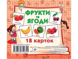 Розвиваючі картки міні (18 карток): Фрукти та ягоди (у) ТМ Jumbi