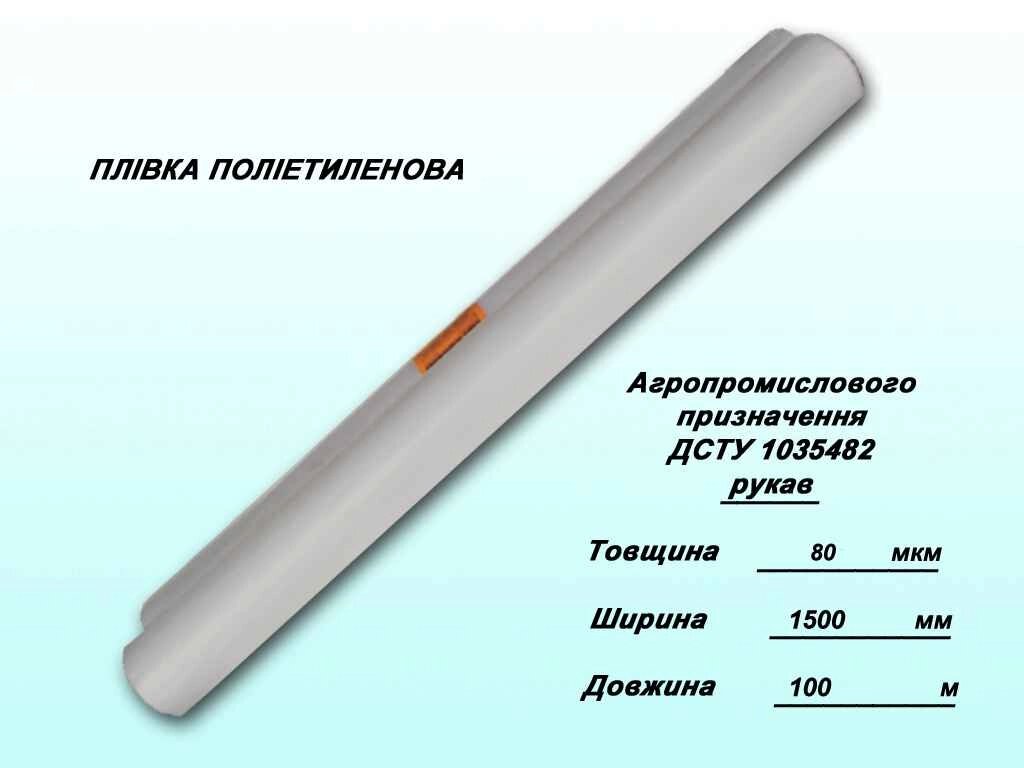 Плівка будівельна 80мкр х 1,5 х 100м ТМ АСОЦИАЦІЯ ФІН від компанії Фортеця - фото 1