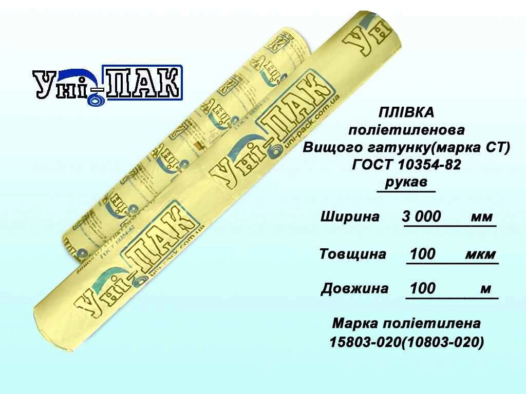 Плівка світлостабілізуюча (жовта) 12 міс 100мкр х 3,0 х 50м ТМ УНІ-ПАК від компанії Фортеця - фото 1