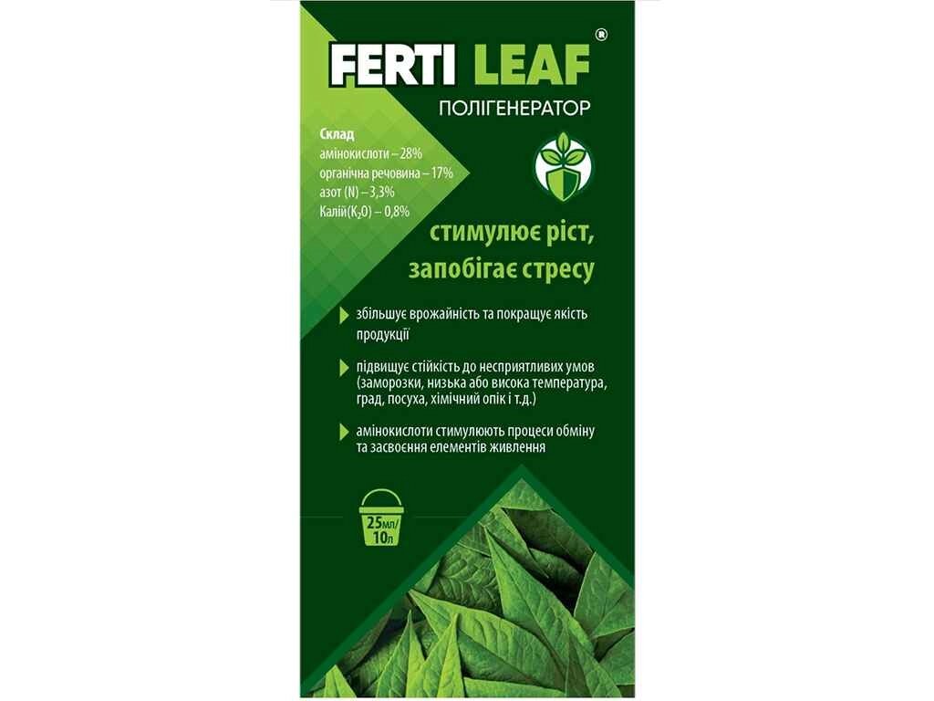 Полігенератор для росту, запобігає стресу 25мл ТМ FERTI LEAF від компанії Фортеця - фото 1