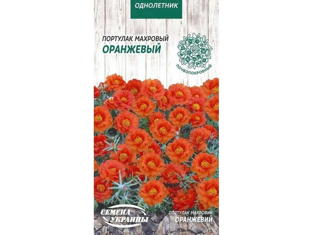 Портулак махровий Помаранчевий ОД 0,1г (10 пачок) ТМ НАСІННЯ УКРАЇНИ від компанії Фортеця - фото 1