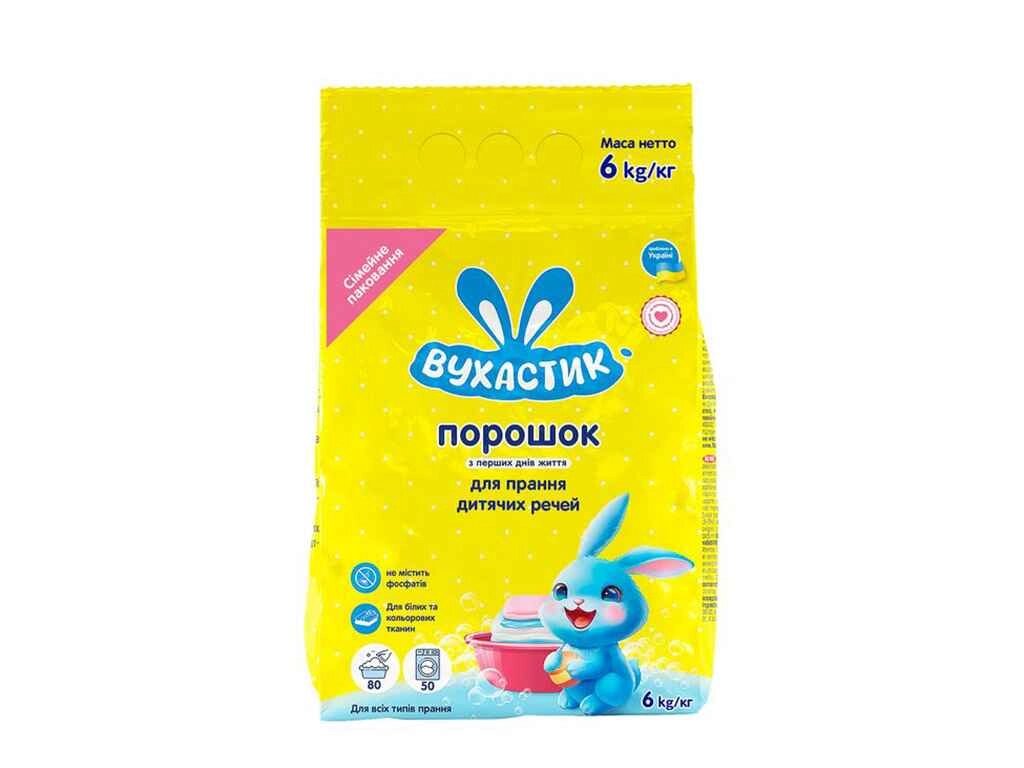 Пральний порошок 6кг Дитячий авт/ручн ТМ ВУХАСТИК від компанії Фортеця - фото 1