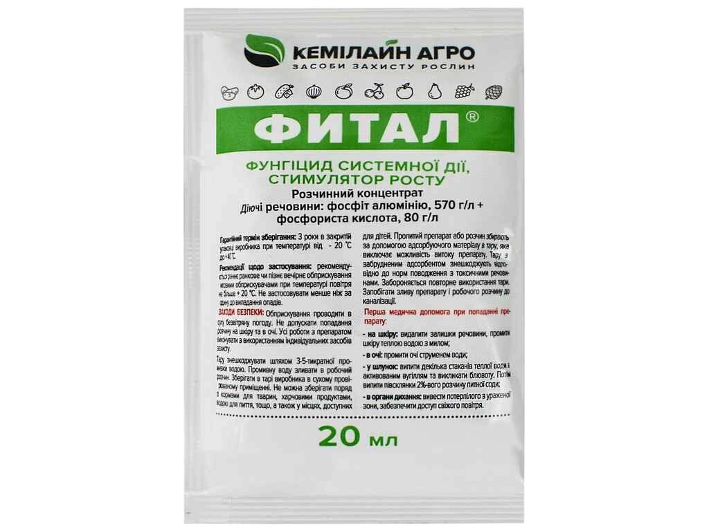 Препарат 20мл Фітал р. к. (Плодово-ягідні, цибуля) ТМ КЕМІЛАЙН-АГРО від компанії Фортеця - фото 1