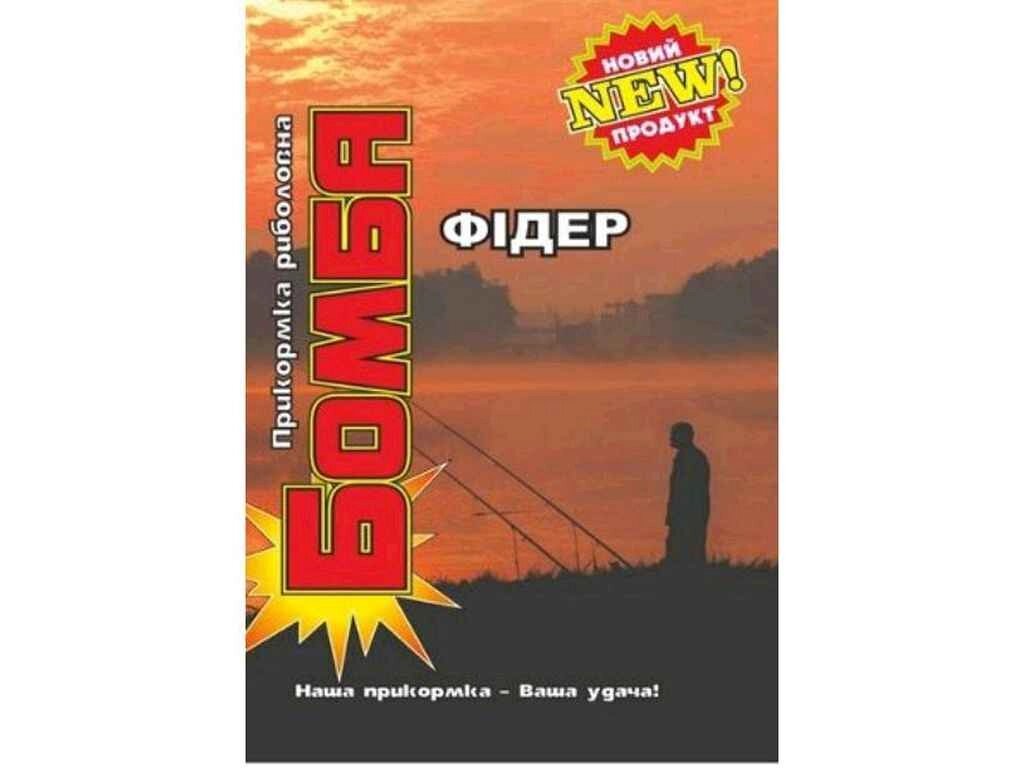 Прикормка для лову риби Фідер 900гр Фідер ТМ Бомба від компанії Фортеця - фото 1