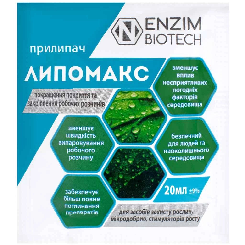 Прилипач Ліпомакс 20мол ТМ ENZIM від компанії Фортеця - фото 1