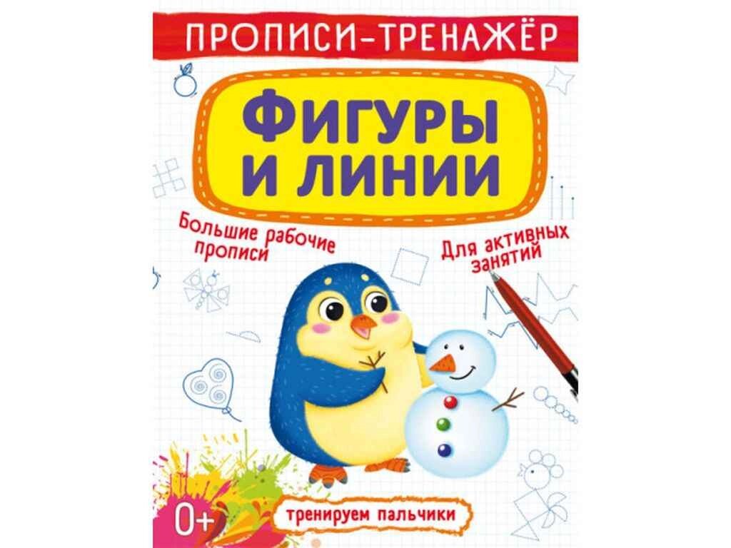 Прописи Нейробіка. тренажер. Тренуємо пальчики. 100 нейроналіпок ТМ Кристал бук від компанії Фортеця - фото 1