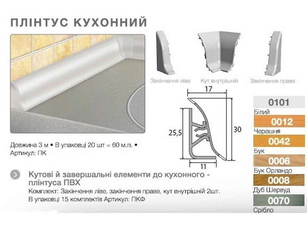 ПВХ Плинтус Кухонний БІЛИЙ ТМ ТІС від компанії Фортеця - фото 1