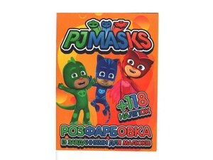 Розмальовка з завданнями для малюків 118 наліпок А4: PJ Masks ТМ Jumbі