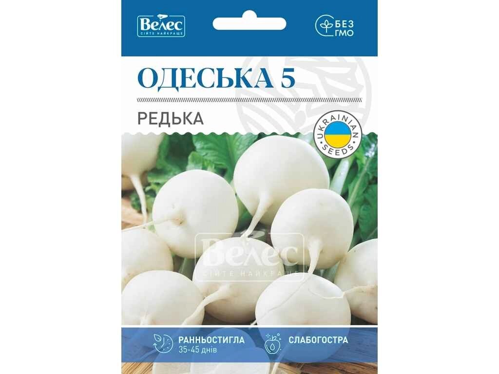 Редька Одеська 5 МАКСІ (10 пачок) 15г ТМ ВЕЛЕС від компанії Фортеця - фото 1