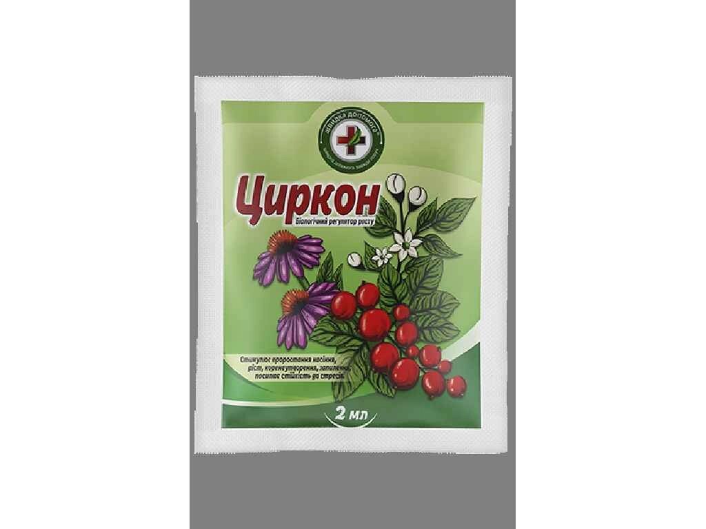 Регулятор росту біологічний для рослин ЦИРКОН 2мл ТМ ШВИДКА ДОПОМОГА від компанії Фортеця - фото 1