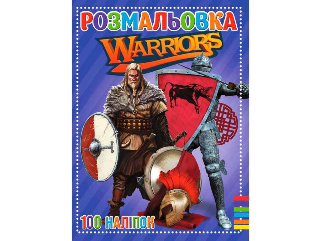 Розмальовка 100 наліпок А4: Warriors ТМ Jumbi від компанії Фортеця - фото 1