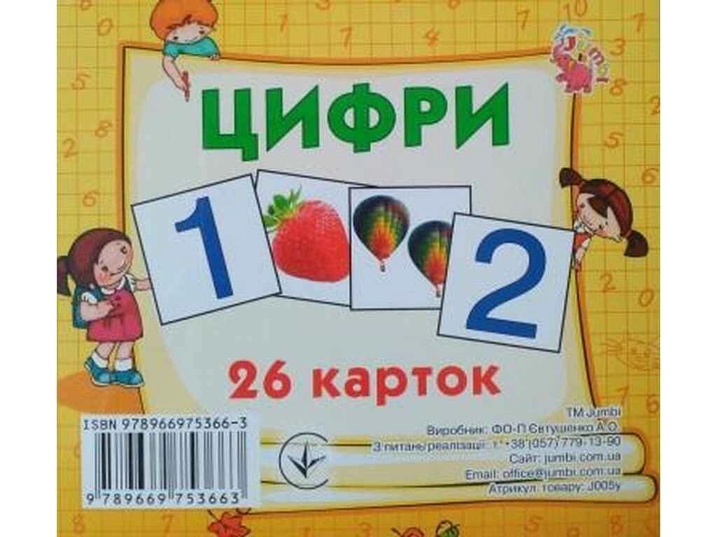 Розвиваючі картки міні: Цифри 26 карточки ТМ Jumbi від компанії Фортеця - фото 1