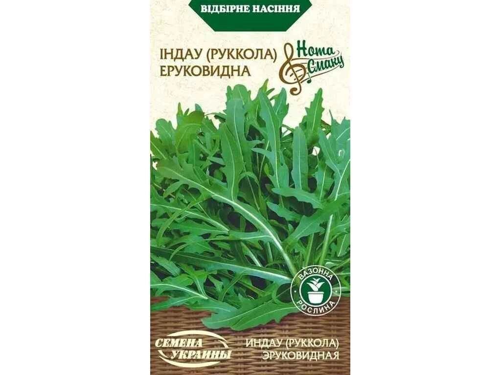 Рукола Індау Ерукоподібна НВ 0,3г (20 пачок) ТМ НАСІННЯ УКРАЇНИ від компанії Фортеця - фото 1