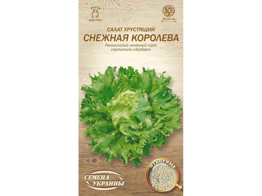 Салат качан хрусткий Снежная Королева ОВ 1г (20 пачок) (рс) ТМ НАСІННЯ УКРАЇНИ від компанії Фортеця - фото 1