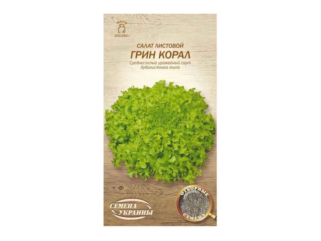 Салат листовий КОРАЛ ГРІН 1г (20 пачок) ТМ НАСІННЯ УКРАЇНИ від компанії Фортеця - фото 1