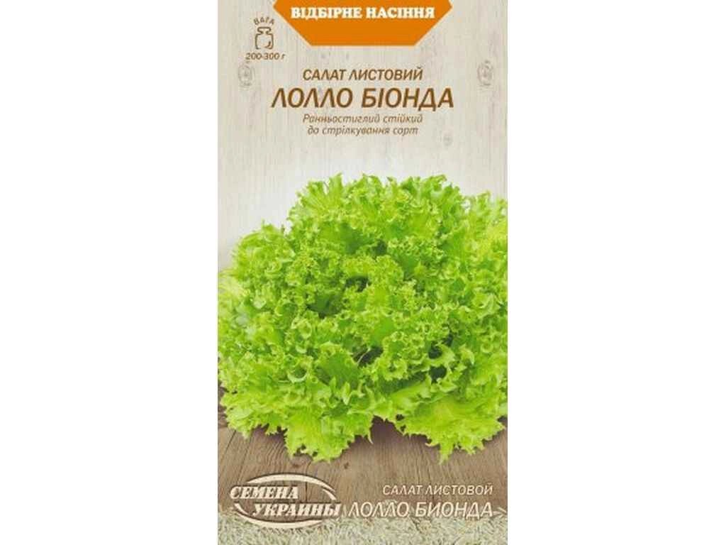 Салат Листовий ЛОЛЛО БІОНДА 1г (20 пачок) ТМ НАСІННЯ УКРАЇНИ від компанії Фортеця - фото 1